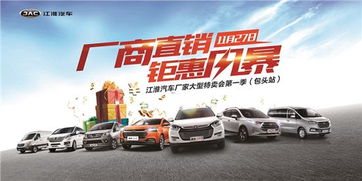 11月27日包頭江淮廠商直銷，盡享萬元鉅惠