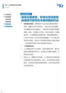 2019年人工智能商業(yè)化研究報告 公共數(shù)據(jù)如何驅(qū)動AI創(chuàng)新與落地